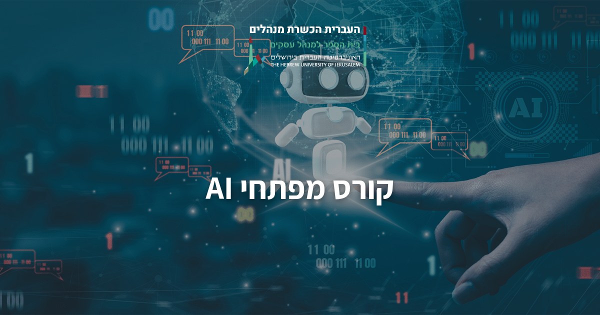 קורס מפתחי AI