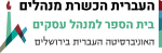 הכשרת מנהלים - האקדמיה להייטק